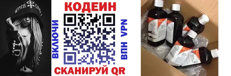 Кодеин Purple Drank  Белгород 
